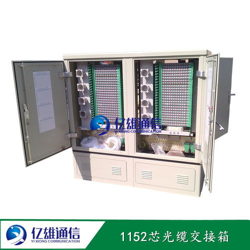 1152芯光纜交接箱 智能制造賦能通訊設備新篇章